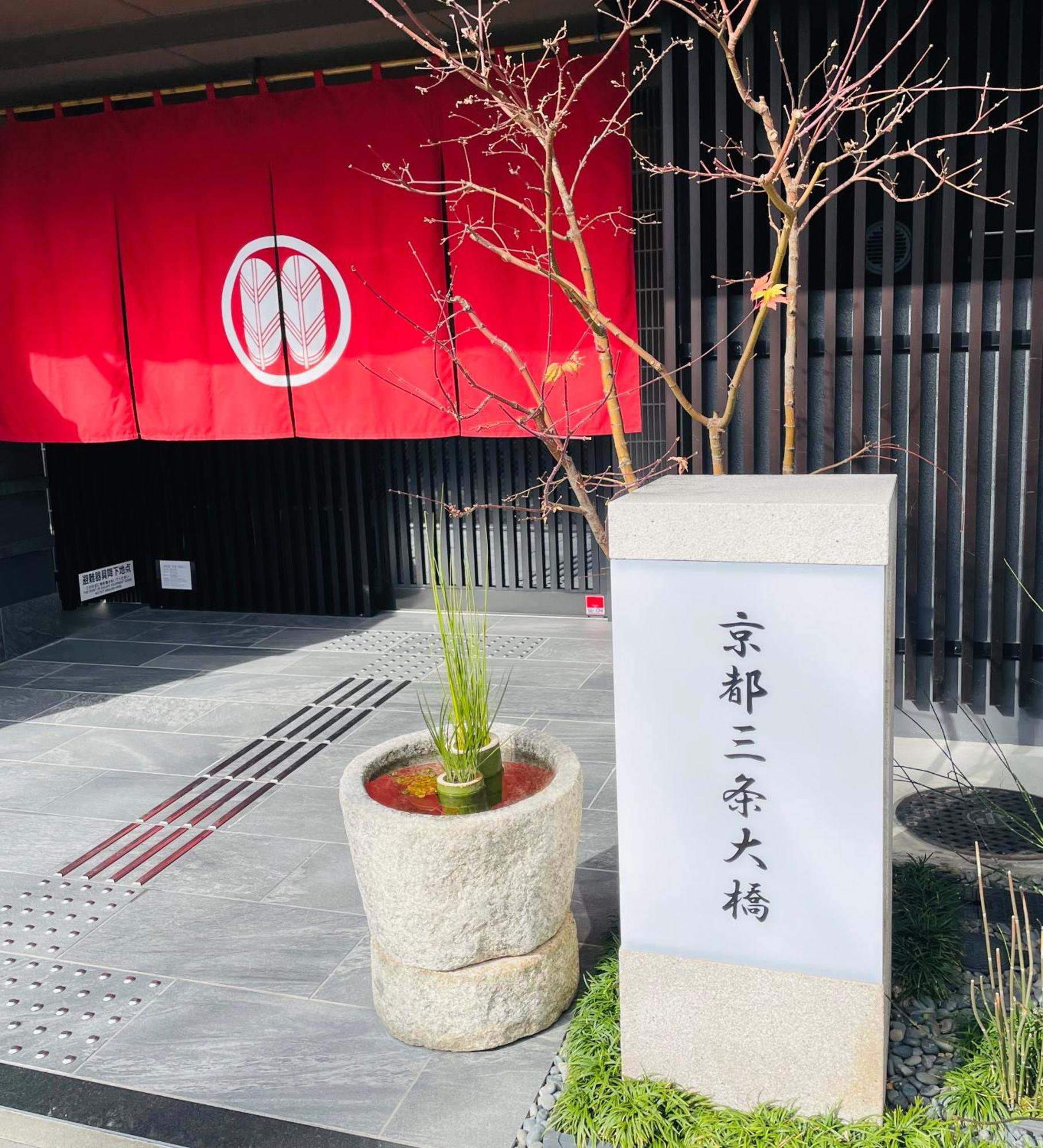 Hotel Kyoto Sanjo Ohashi Extérieur photo